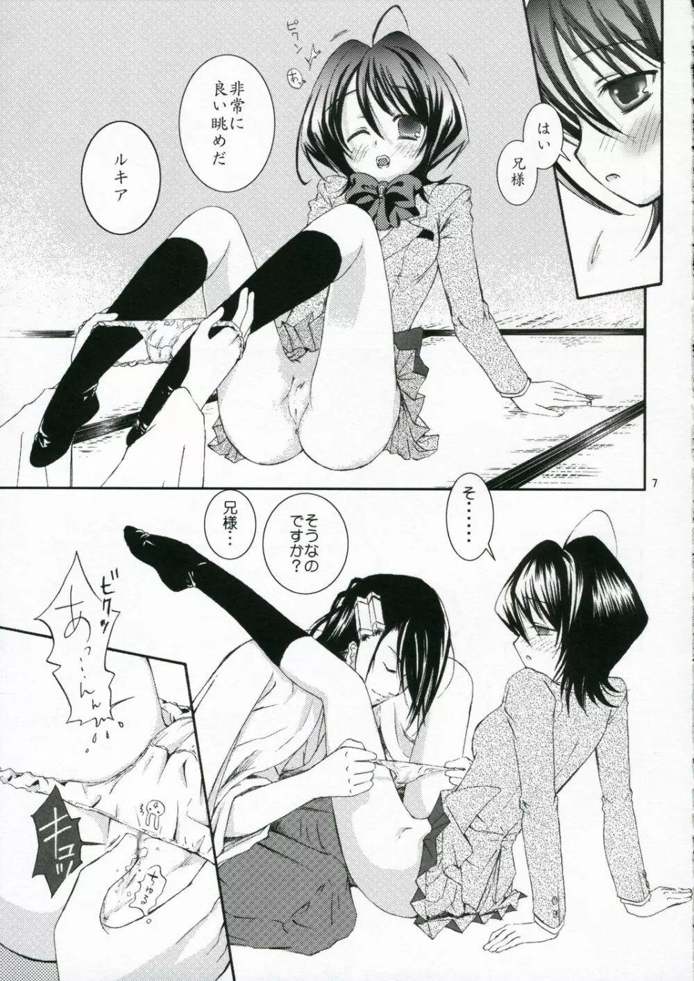 兄様！制服ですよ！ - page7