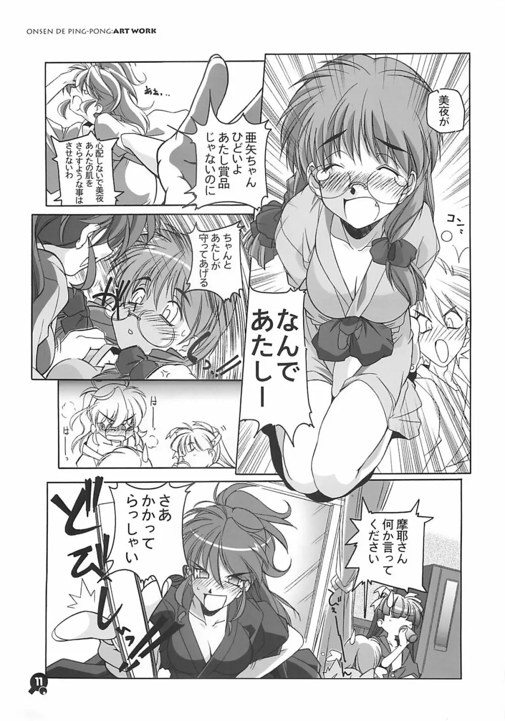 温泉de卓球 原画集 - page10