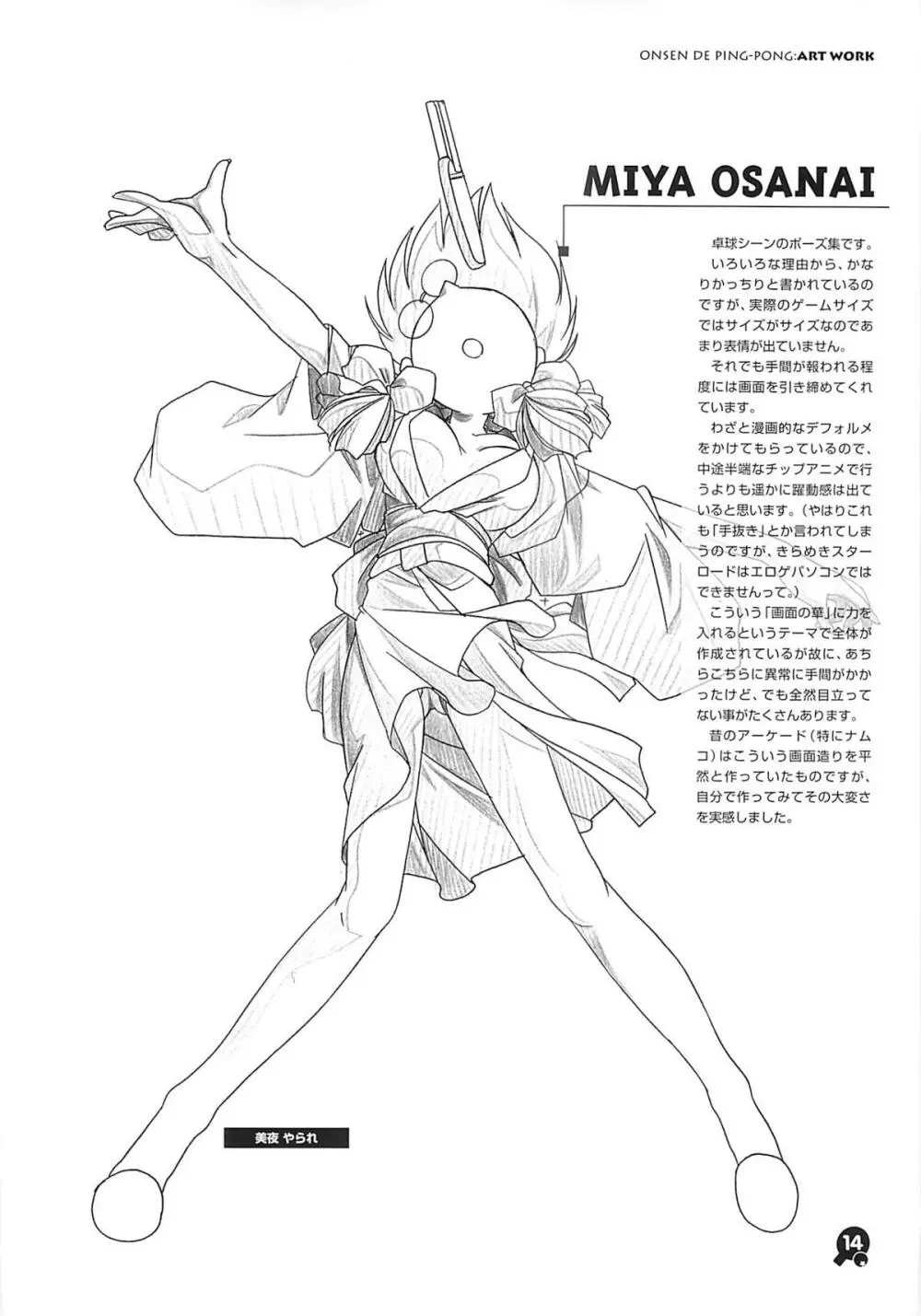 温泉de卓球 原画集 - page13