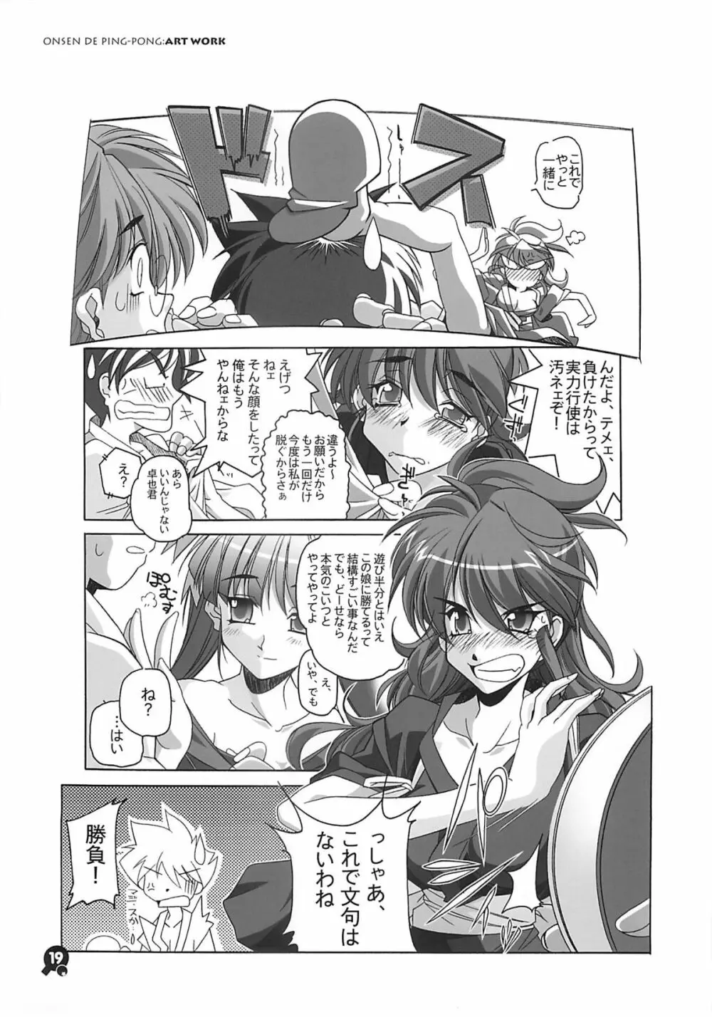 温泉de卓球 原画集 - page18