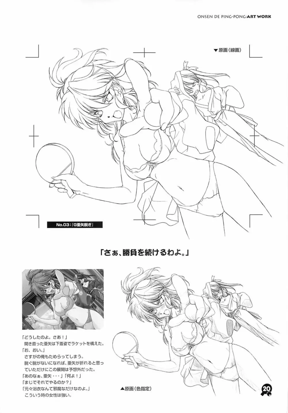 温泉de卓球 原画集 - page19