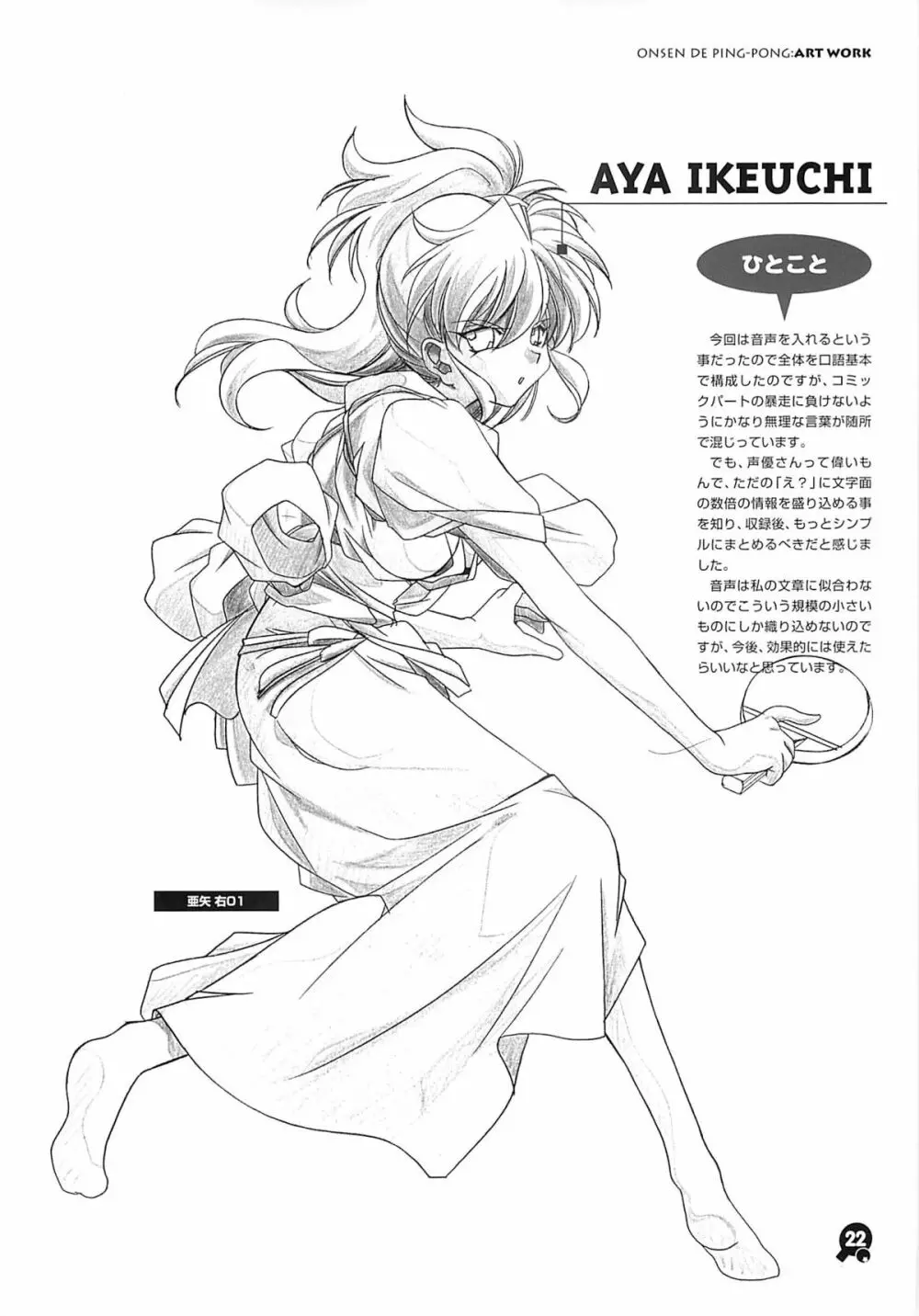 温泉de卓球 原画集 - page21