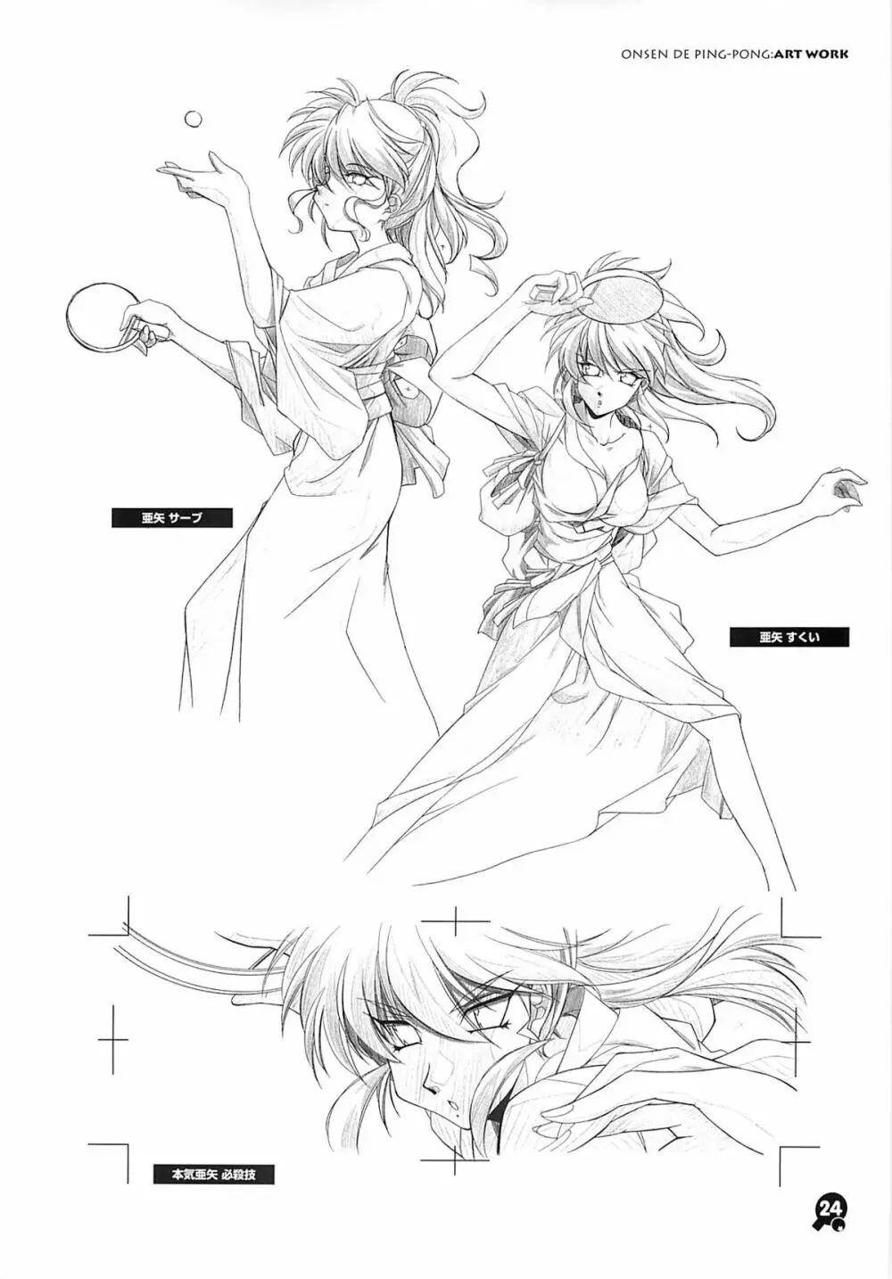 温泉de卓球 原画集 - page23
