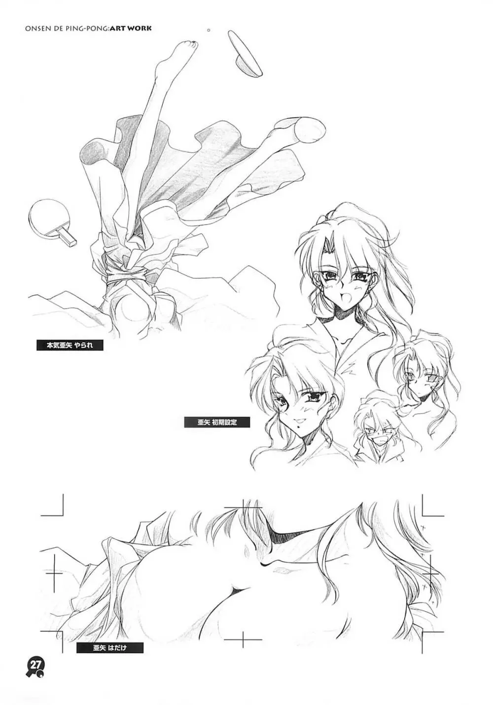 温泉de卓球 原画集 - page26