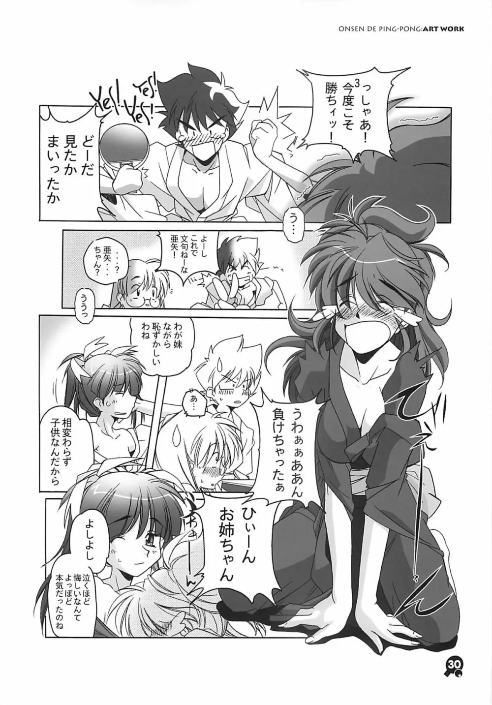 温泉de卓球 原画集 - page29