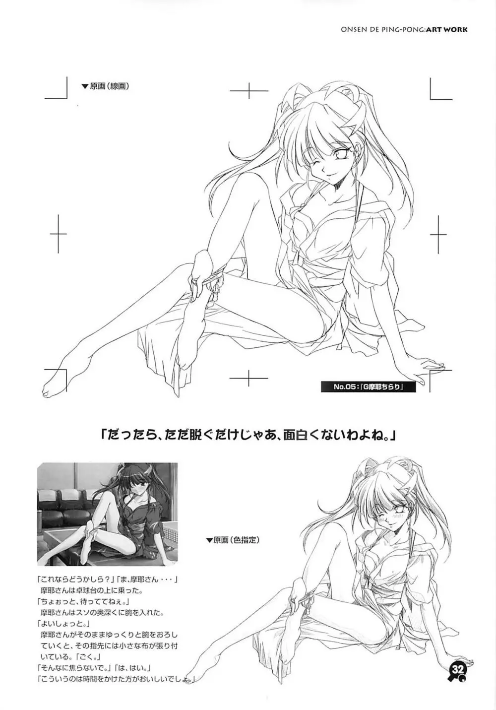 温泉de卓球 原画集 - page31