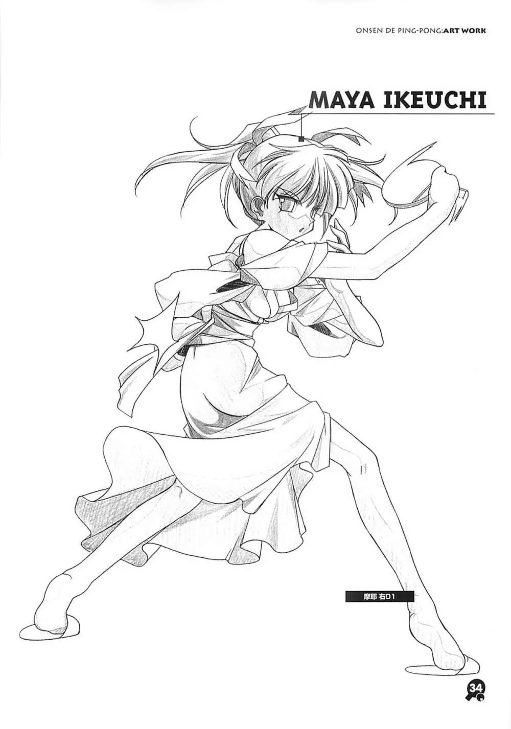 温泉de卓球 原画集 - page33
