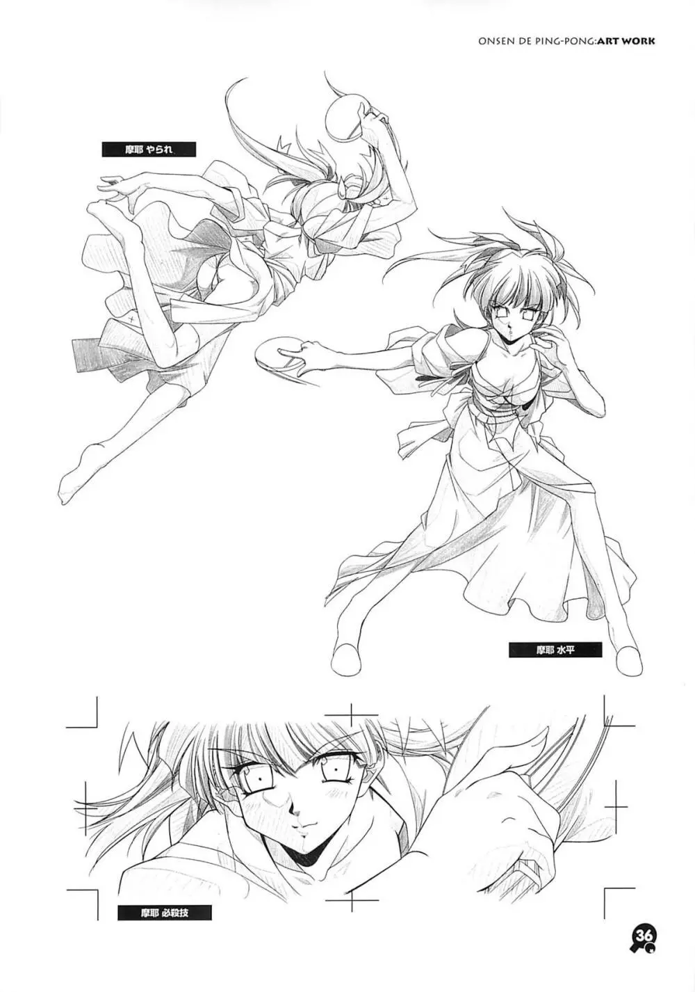 温泉de卓球 原画集 - page35