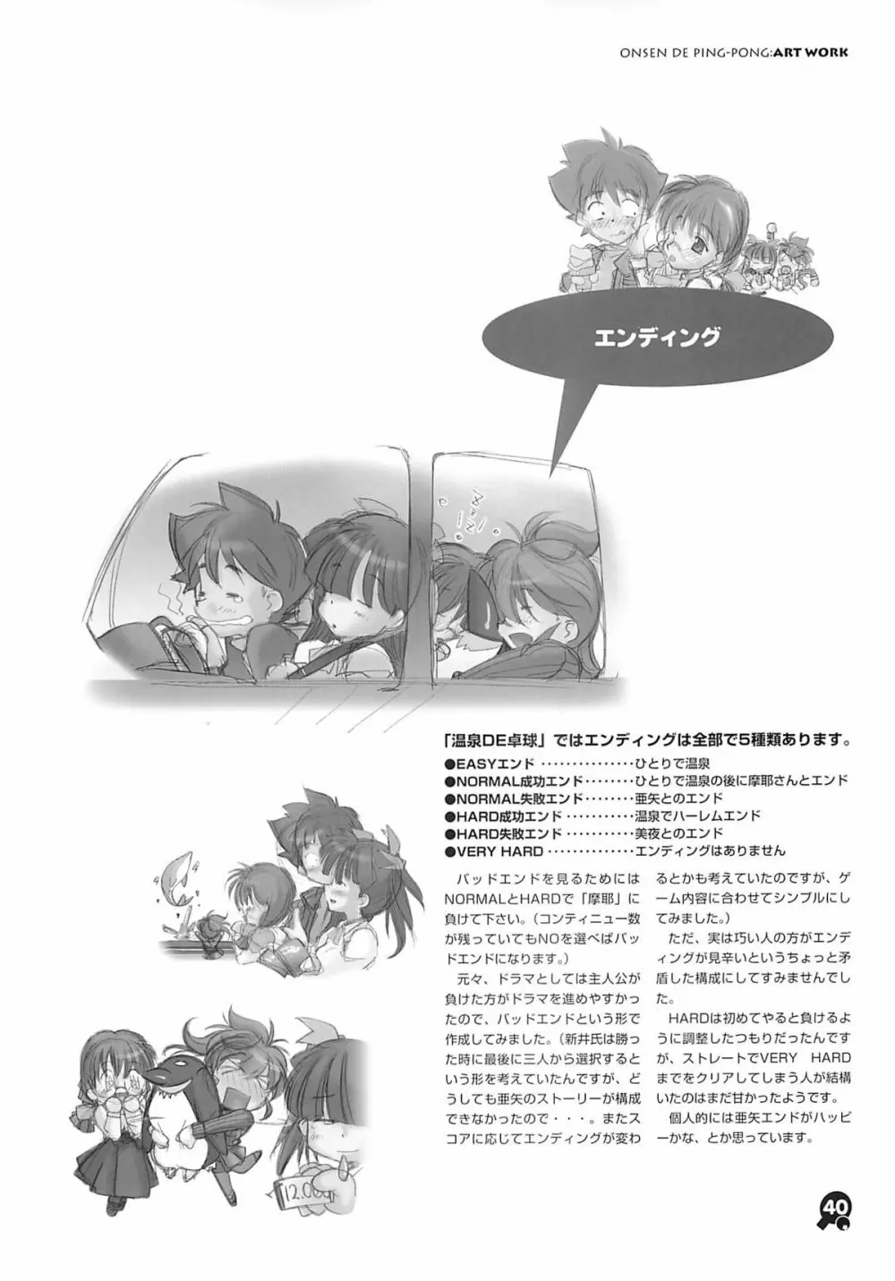 温泉de卓球 原画集 - page39