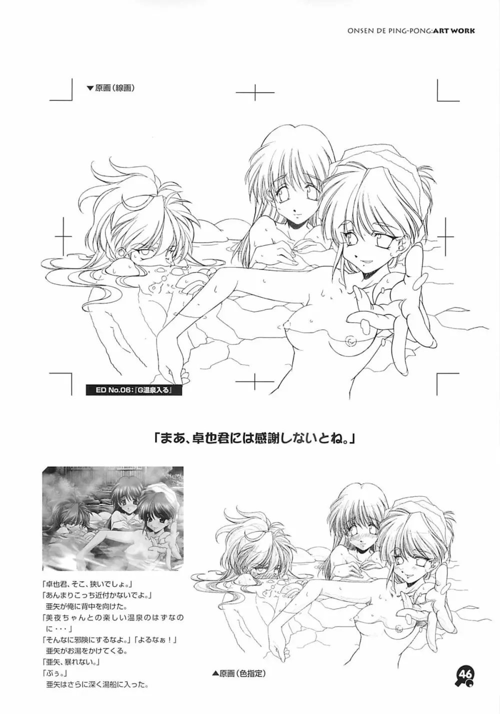 温泉de卓球 原画集 - page45