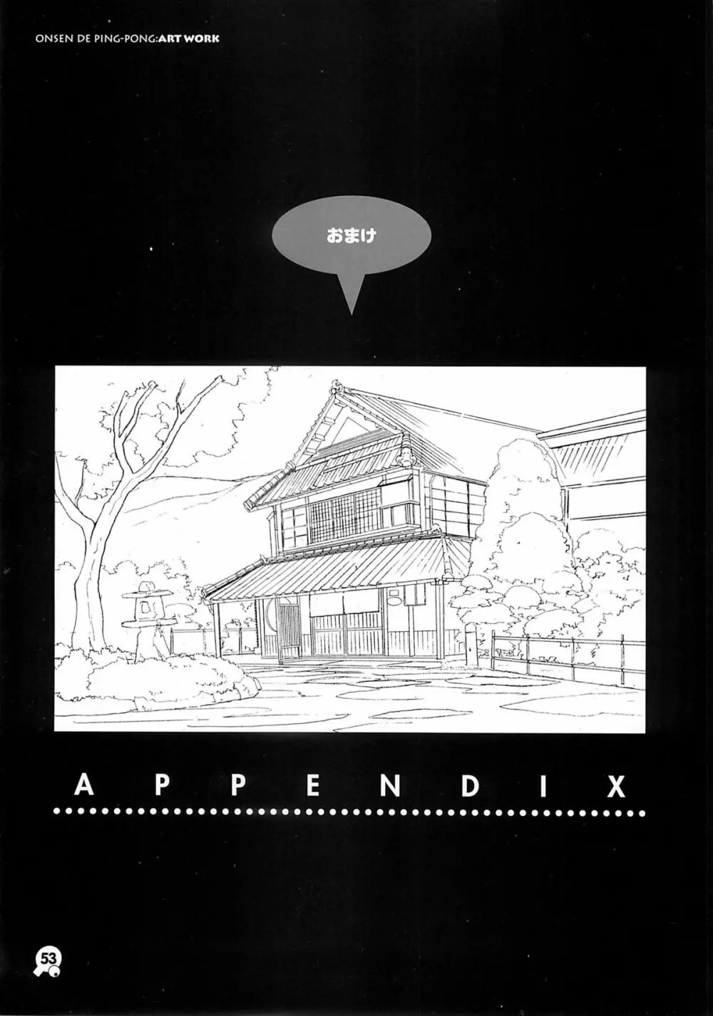 温泉de卓球 原画集 - page52