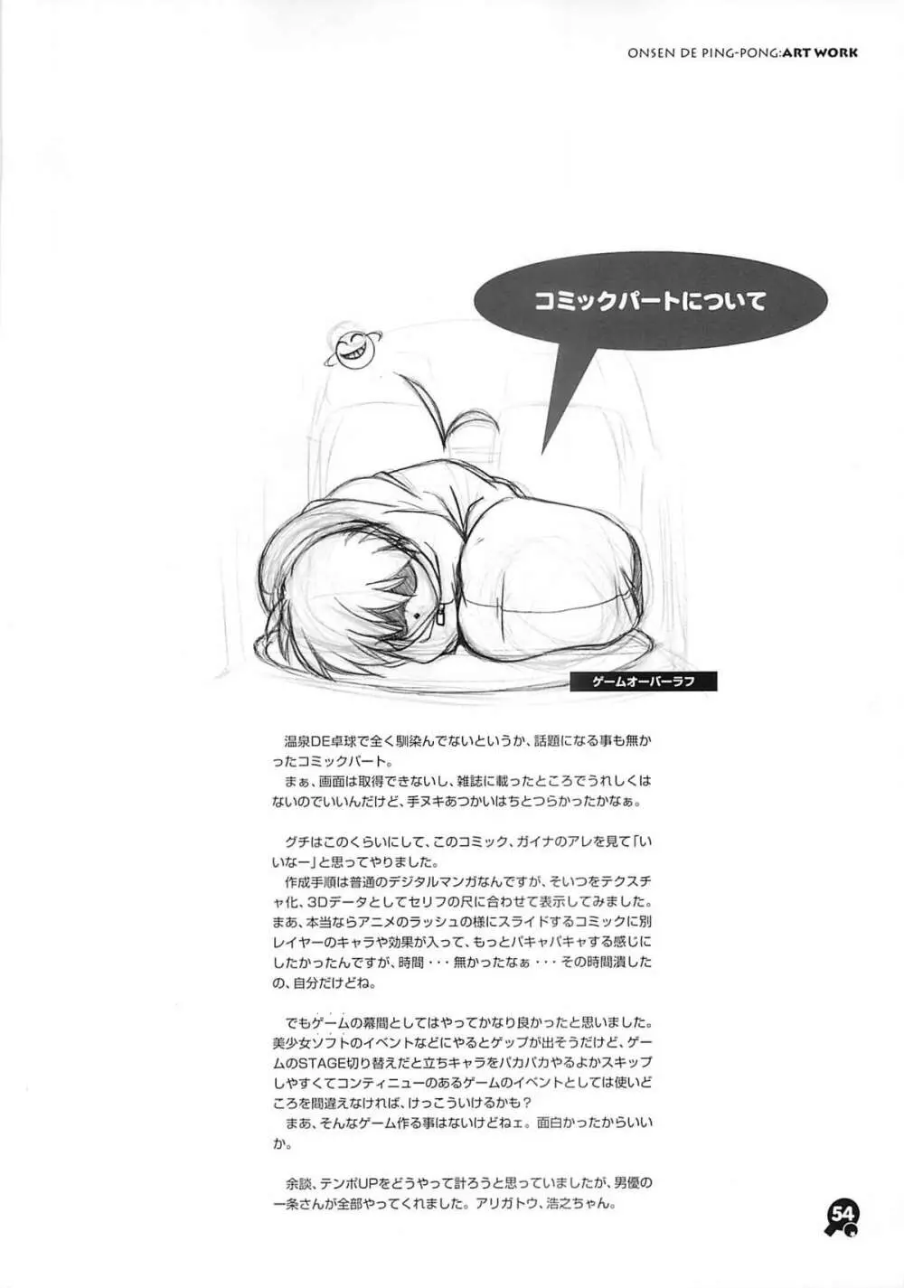 温泉de卓球 原画集 - page53