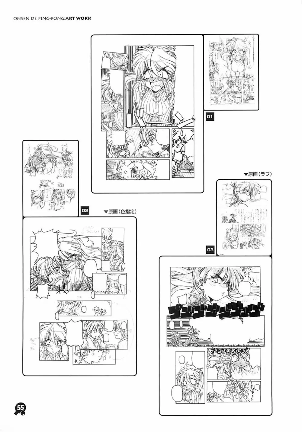 温泉de卓球 原画集 - page54