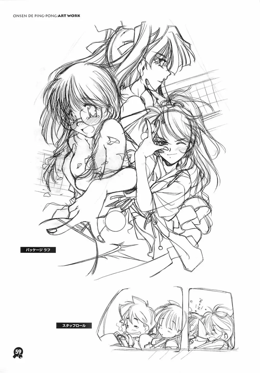 温泉de卓球 原画集 - page58