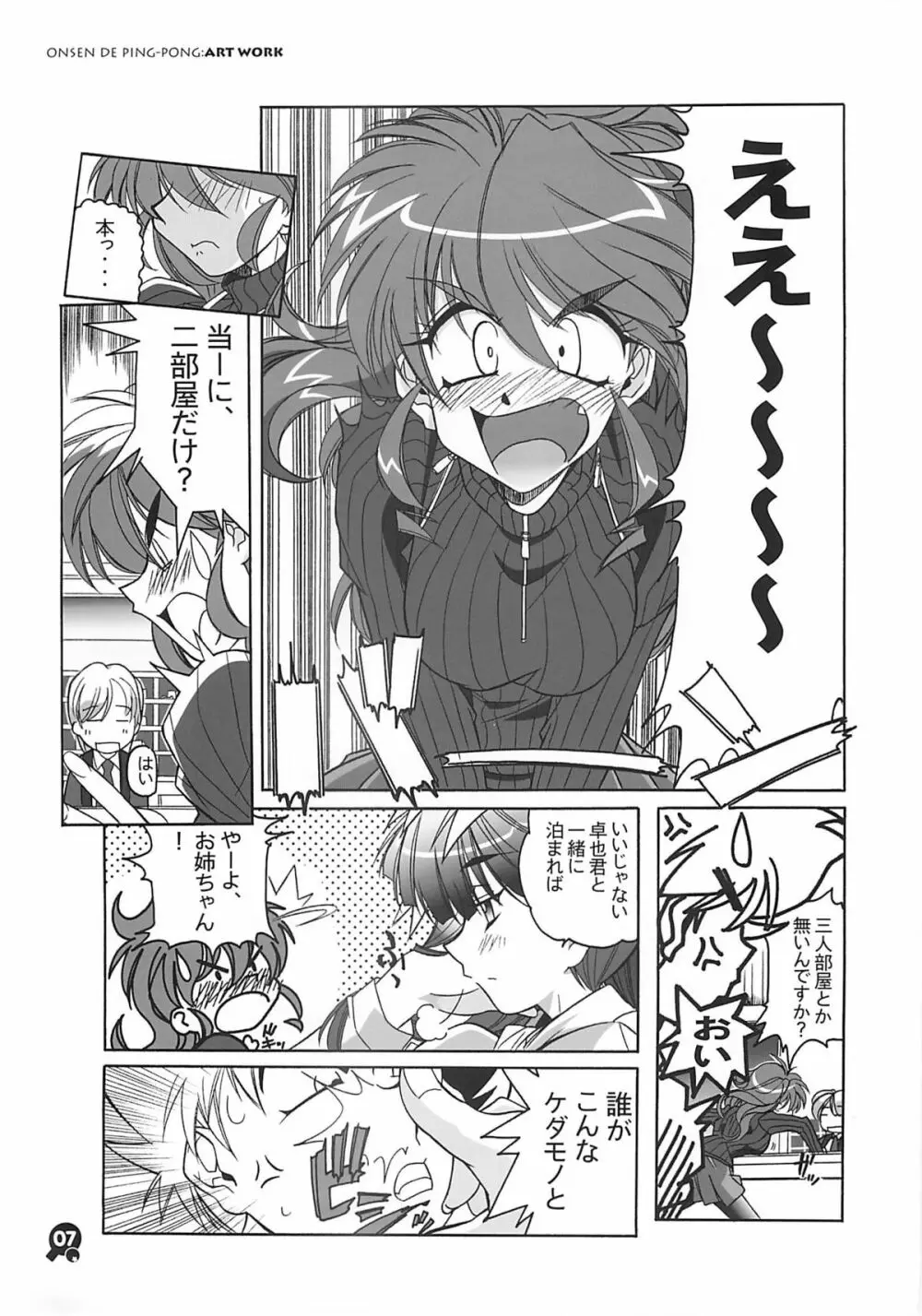 温泉de卓球 原画集 - page6