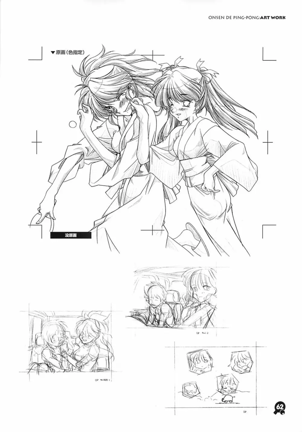 温泉de卓球 原画集 - page61