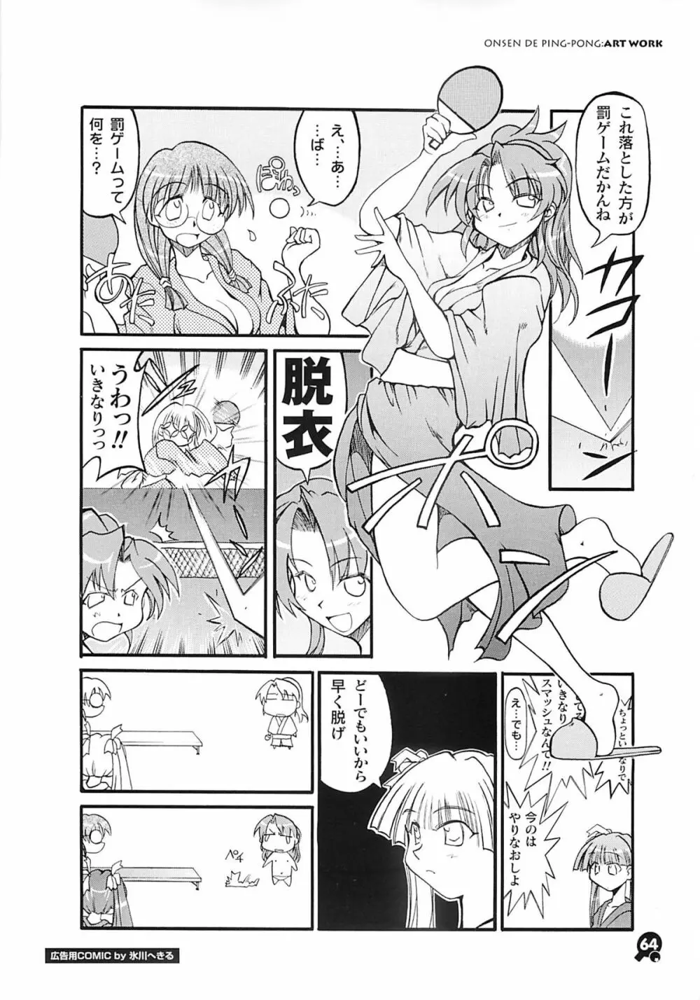 温泉de卓球 原画集 - page63