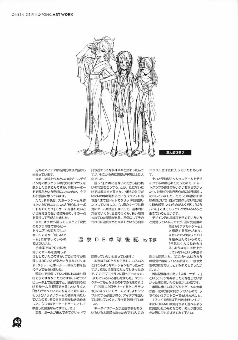 温泉de卓球 原画集 - page64
