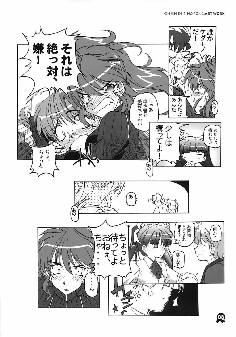 温泉de卓球 原画集 - page7