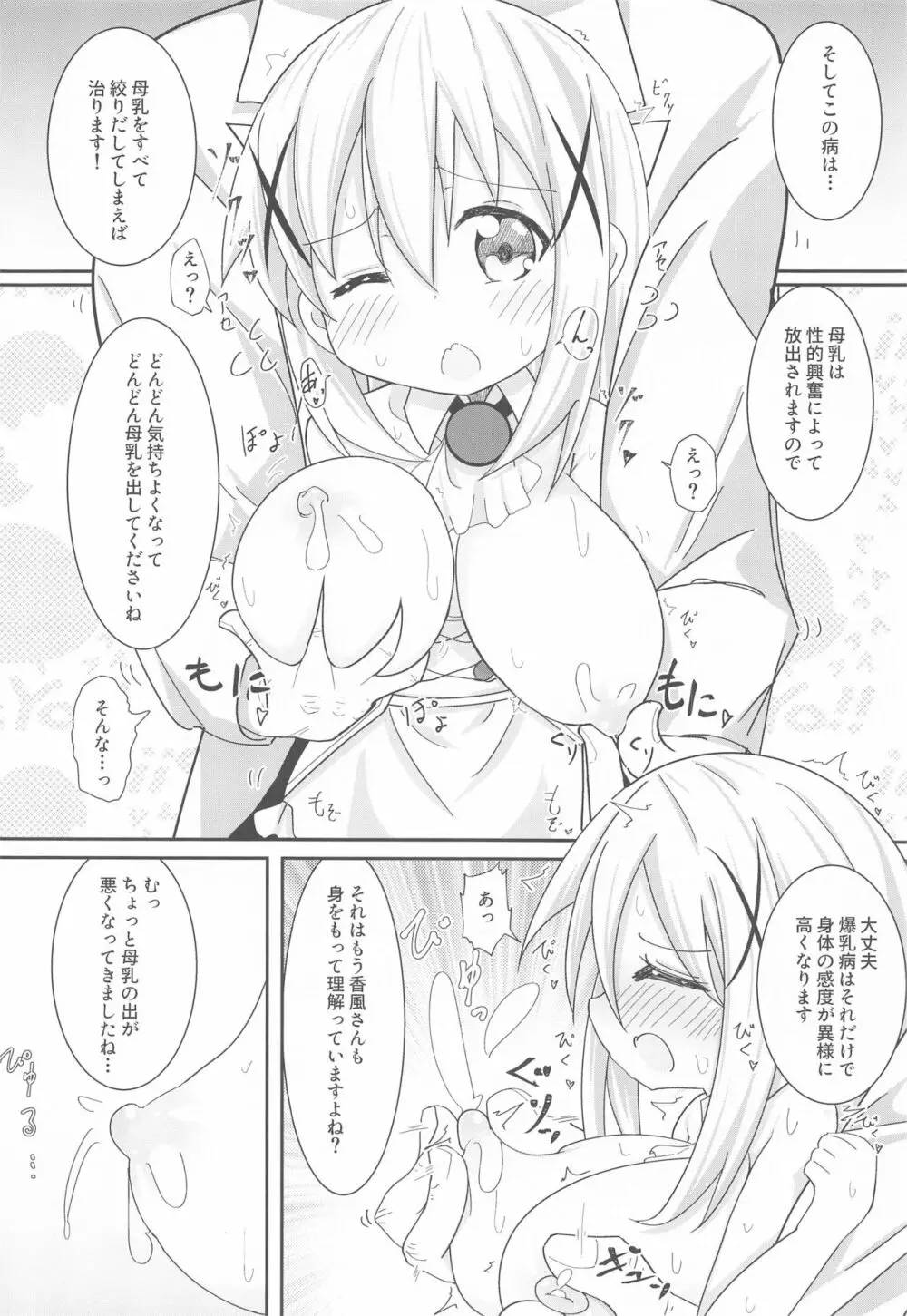 爆乳チノちゃん - page11