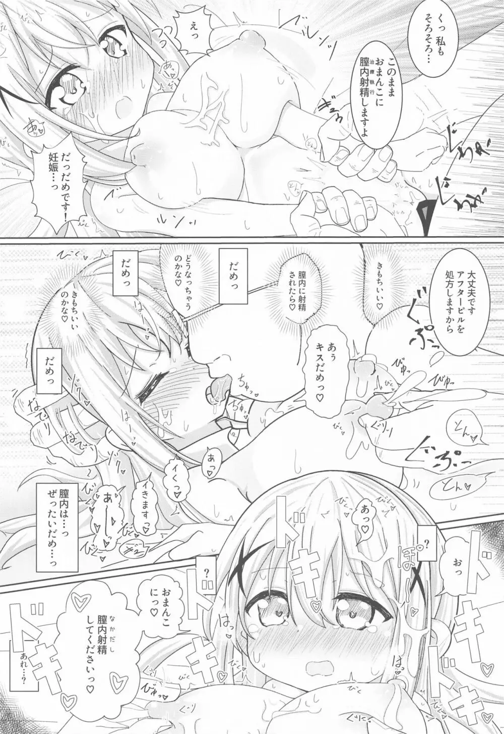 爆乳チノちゃん - page17