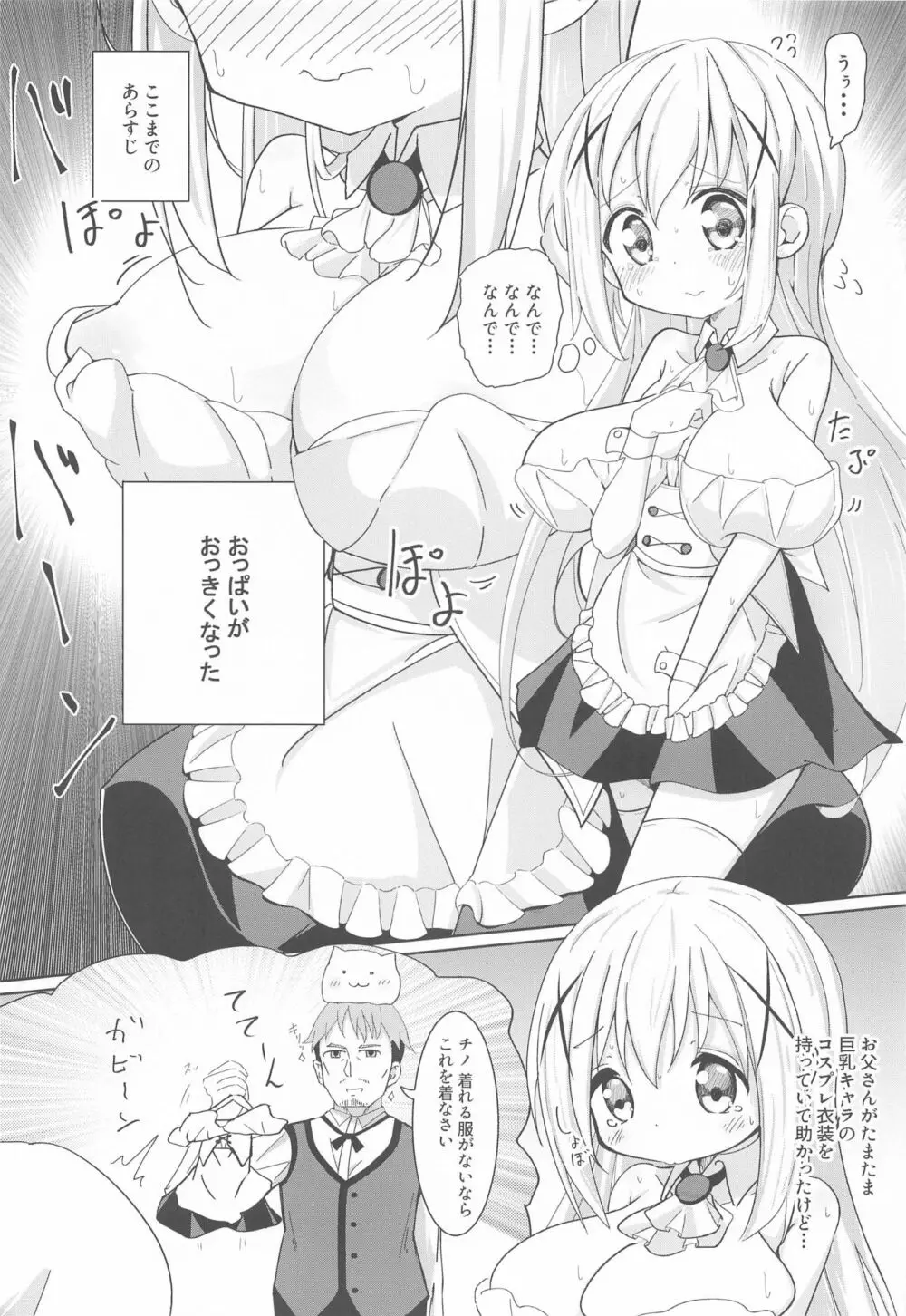 爆乳チノちゃん - page3