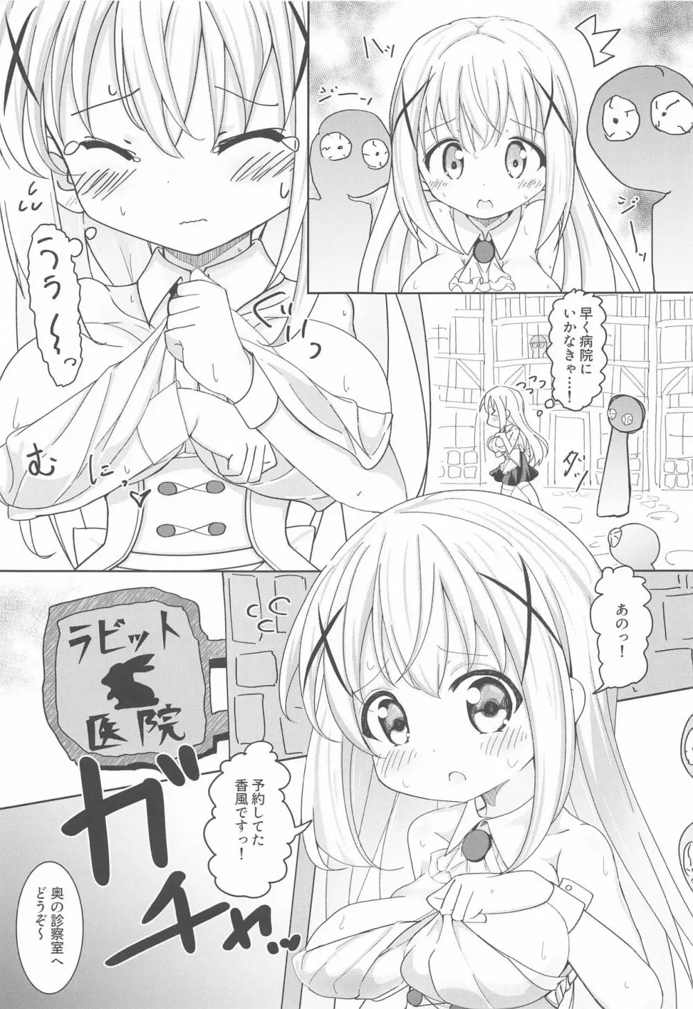 爆乳チノちゃん - page4