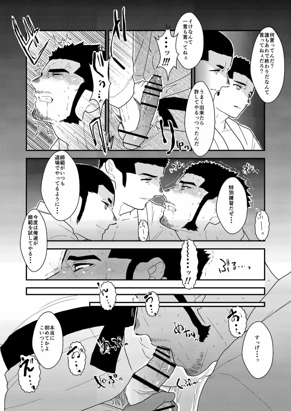 プライベイト 2 - page14