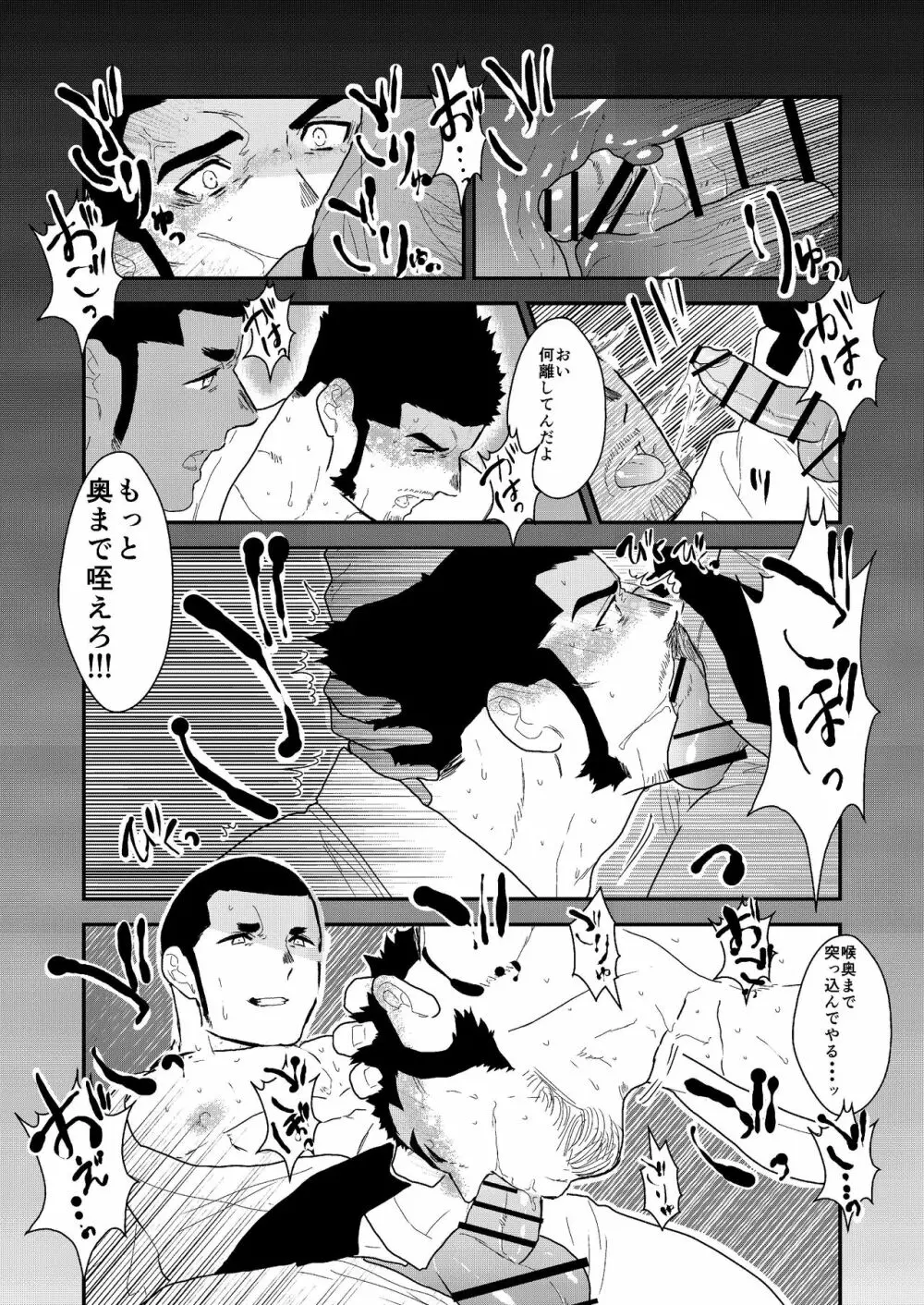 プライベイト 2 - page16