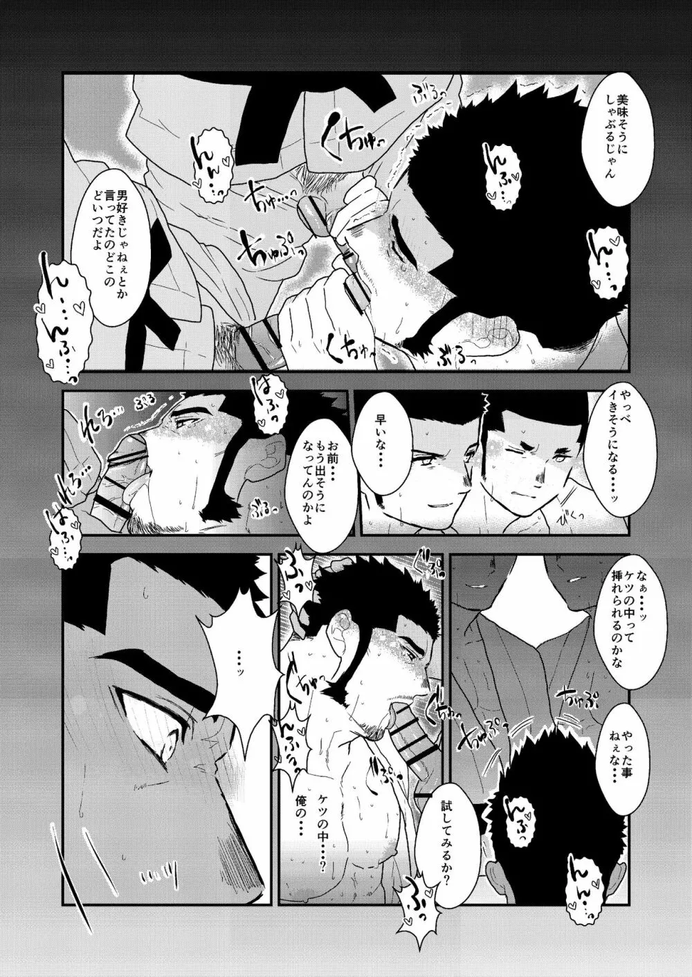 プライベイト 2 - page18