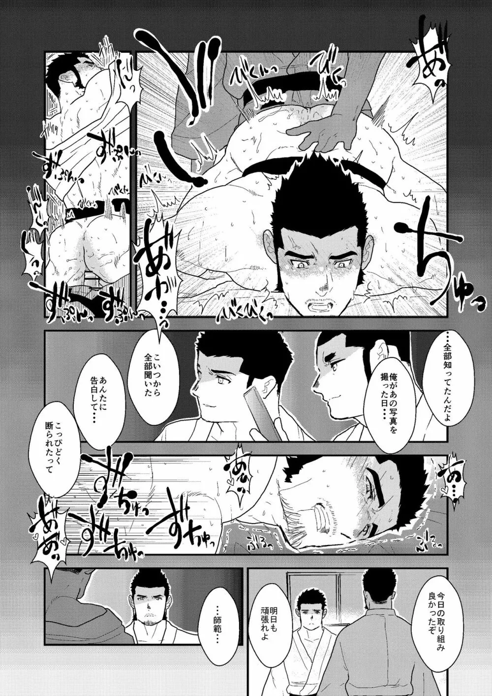 プライベイト 2 - page29