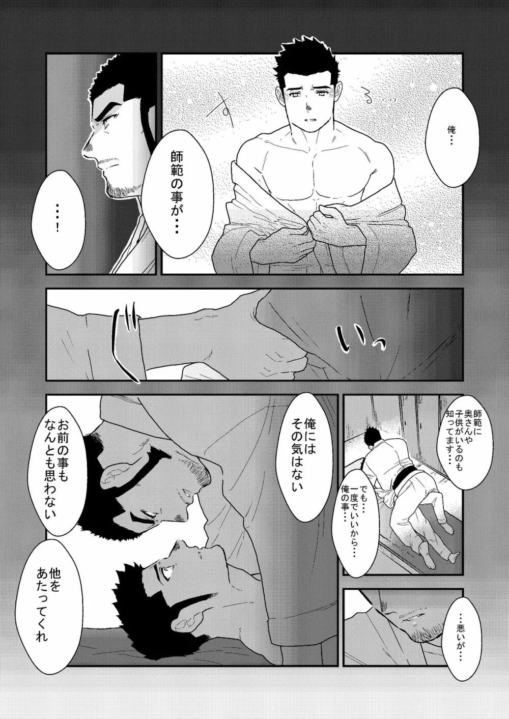 プライベイト 2 - page30