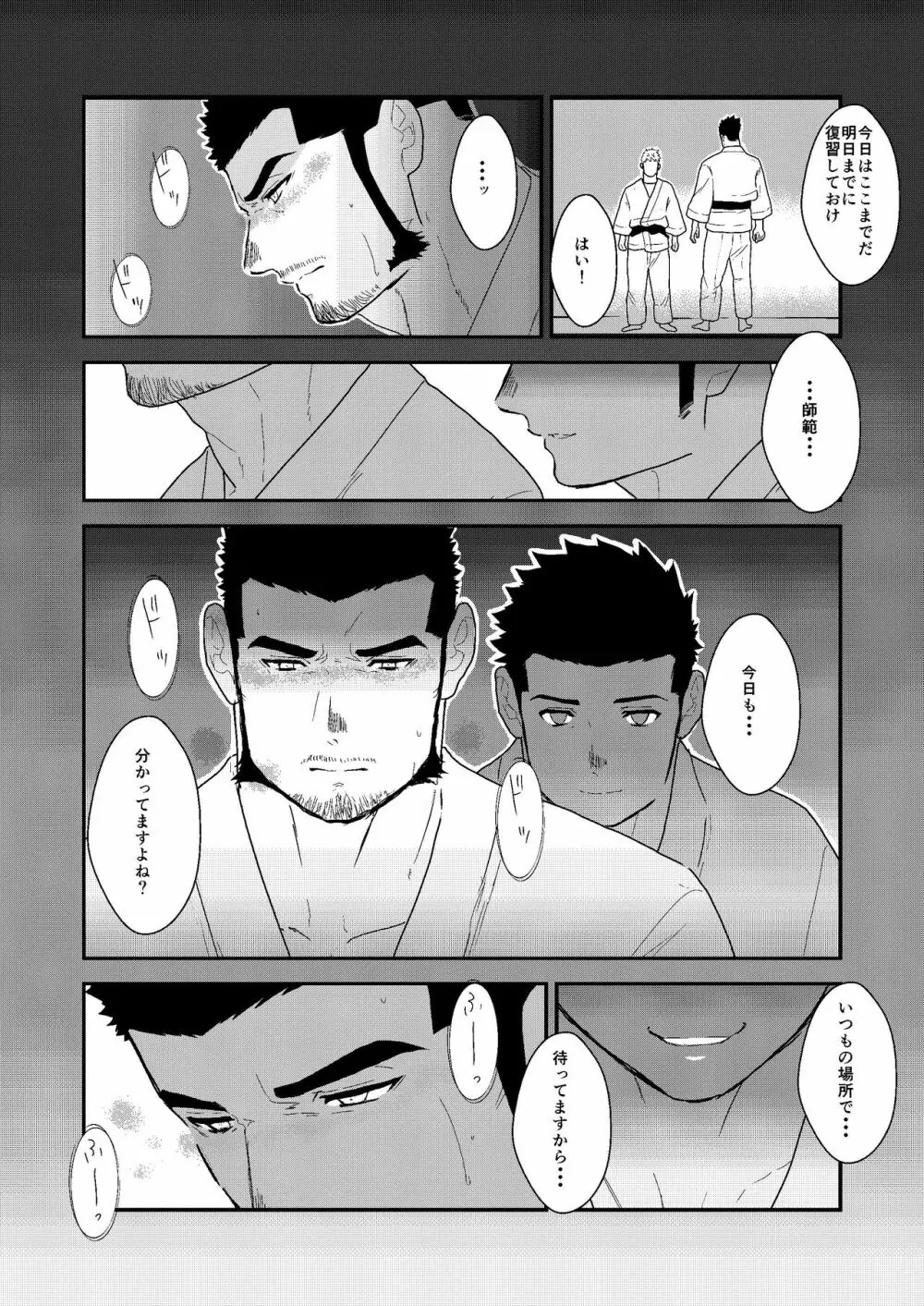 プライベイト 2 - page39