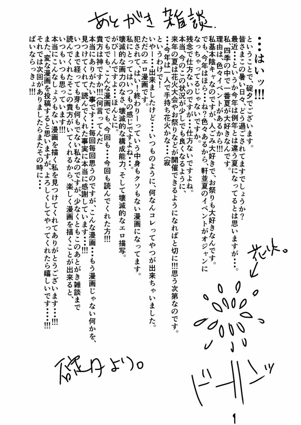 プライベイト 2 - page43