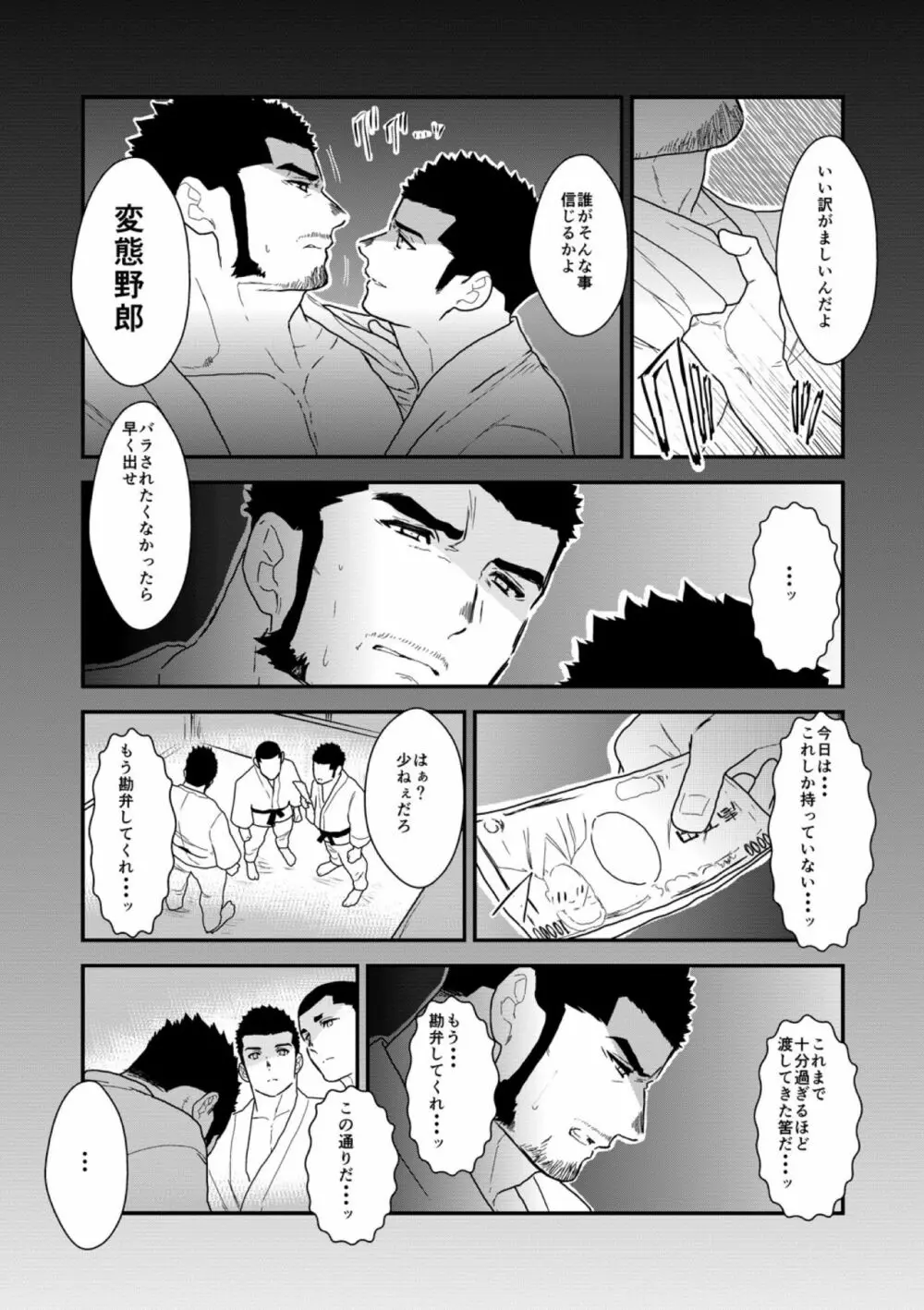 プライベイト 2 - page6