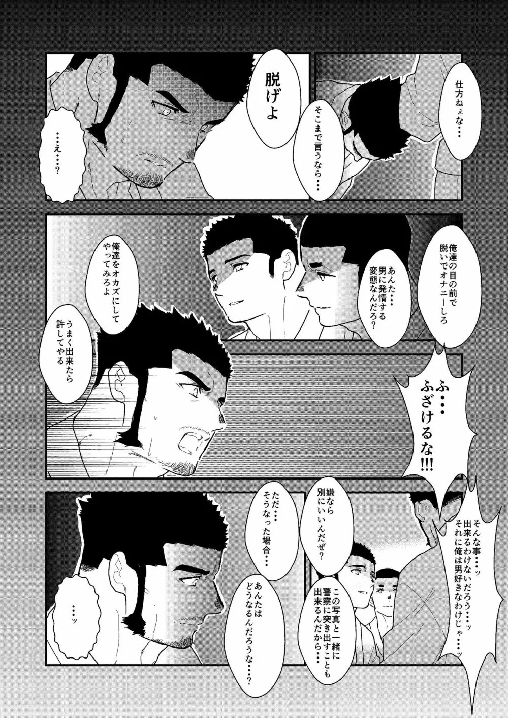 プライベイト 2 - page7