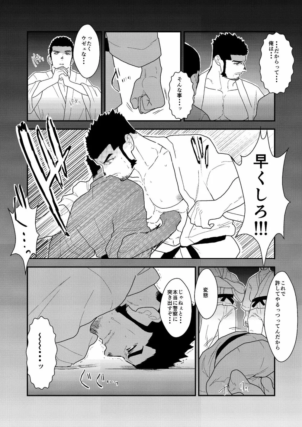 プライベイト 2 - page8
