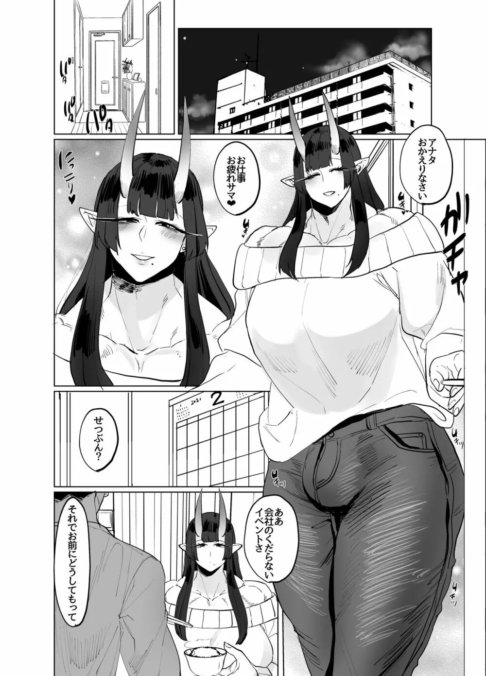 ♂×♂ - 鬼シーメール人妻 - page2