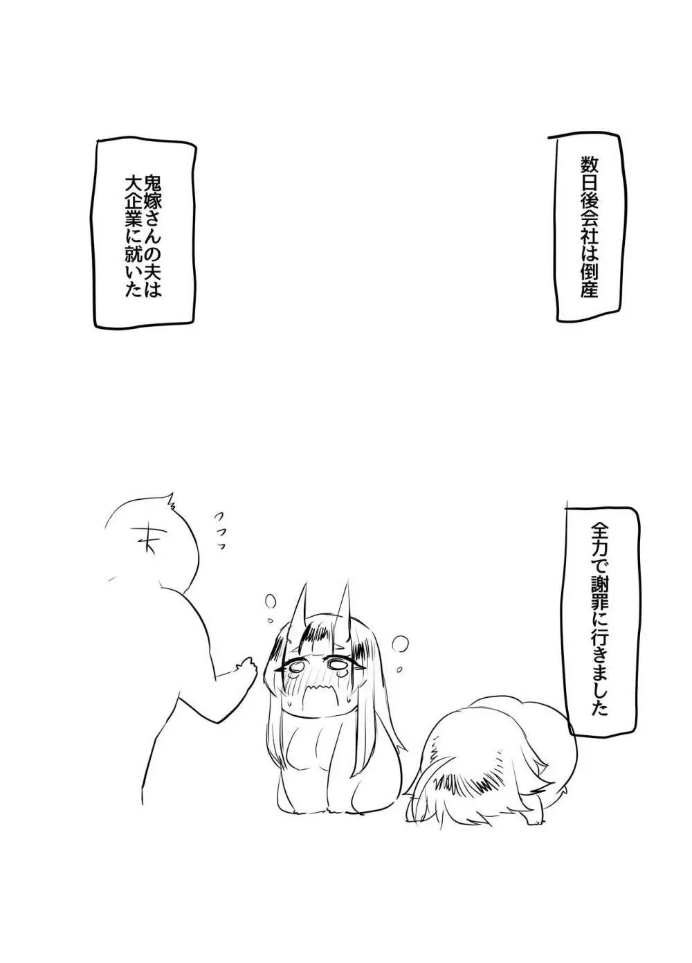 ♂×♂ - 鬼シーメール人妻 - page24