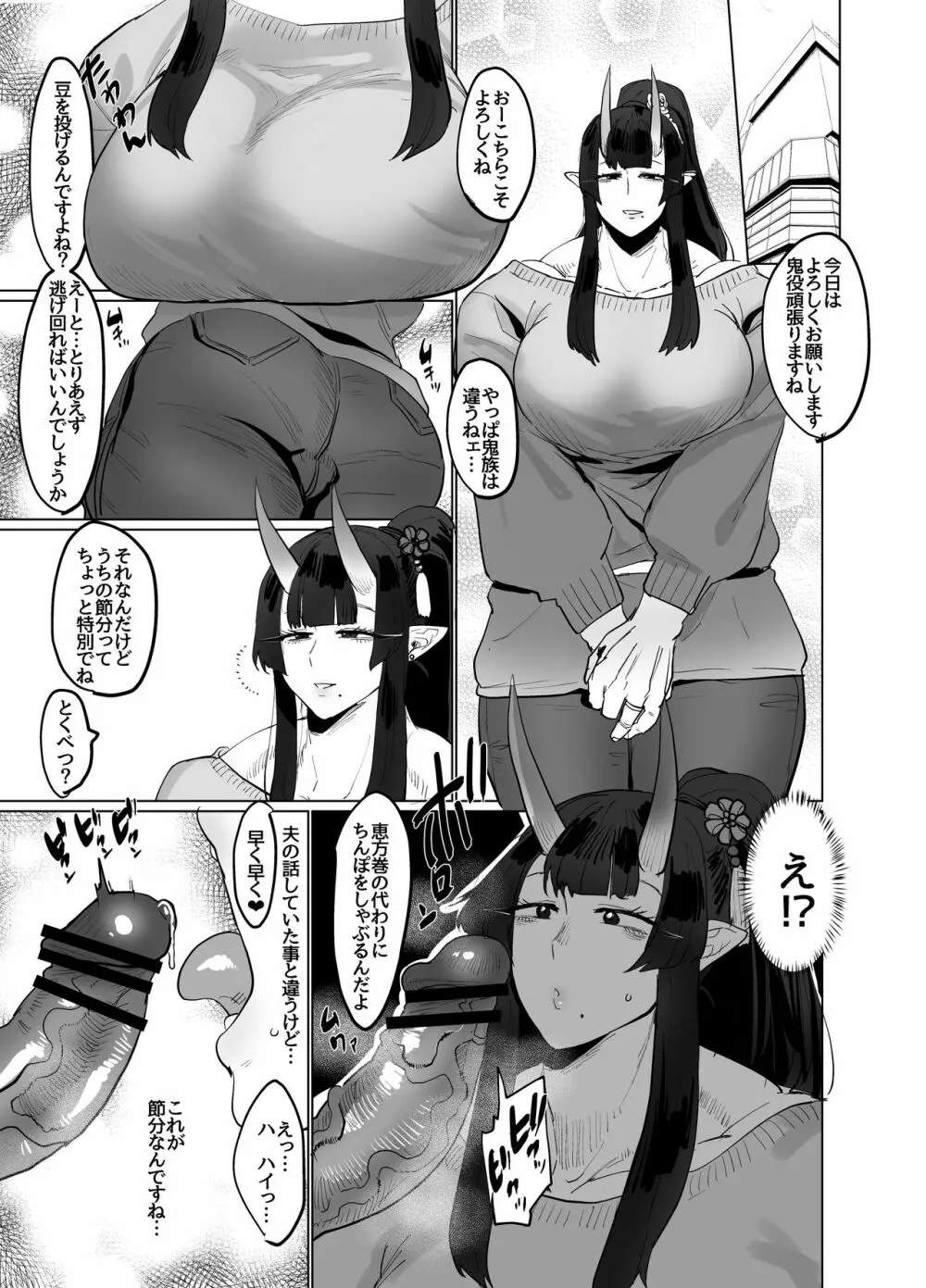 ♂×♂ - 鬼シーメール人妻 - page5