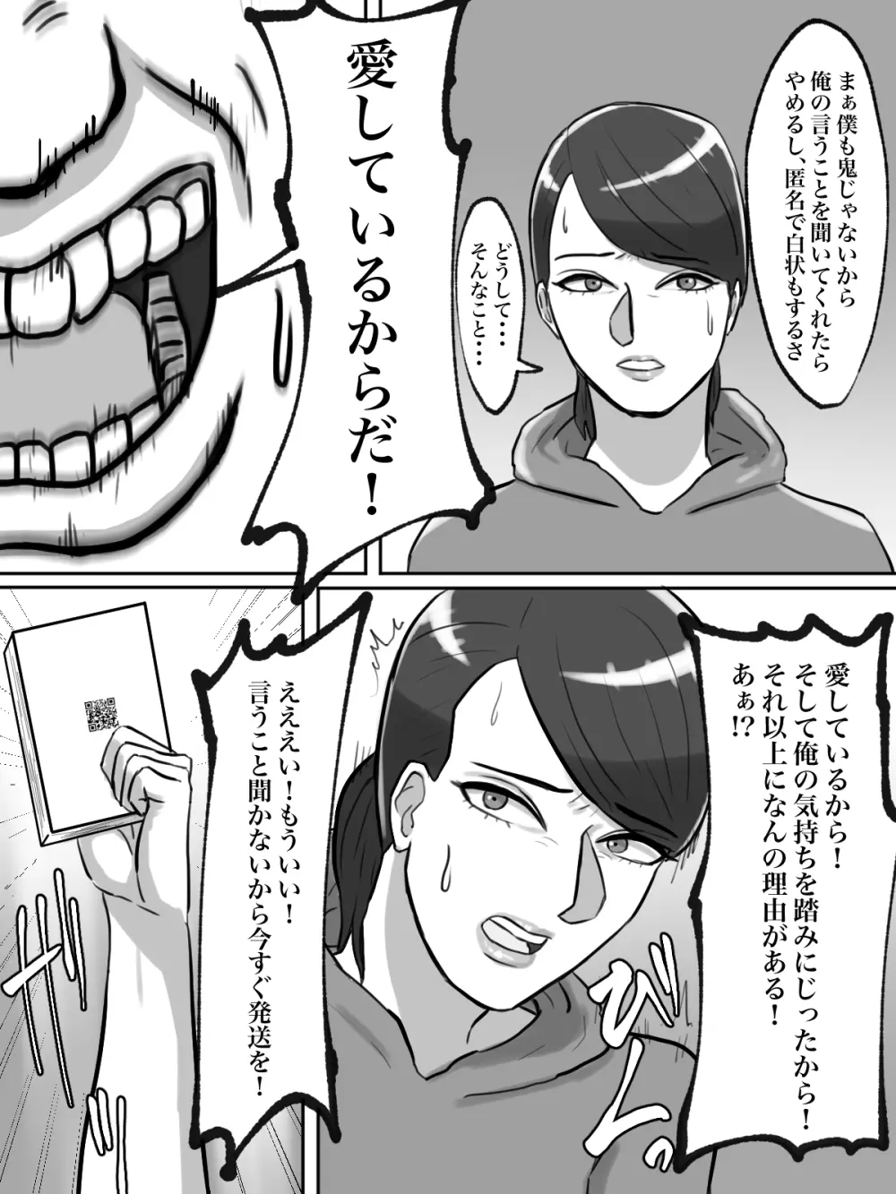 性格キツめのオバサンは合成動画で脅しましょう。 - page19