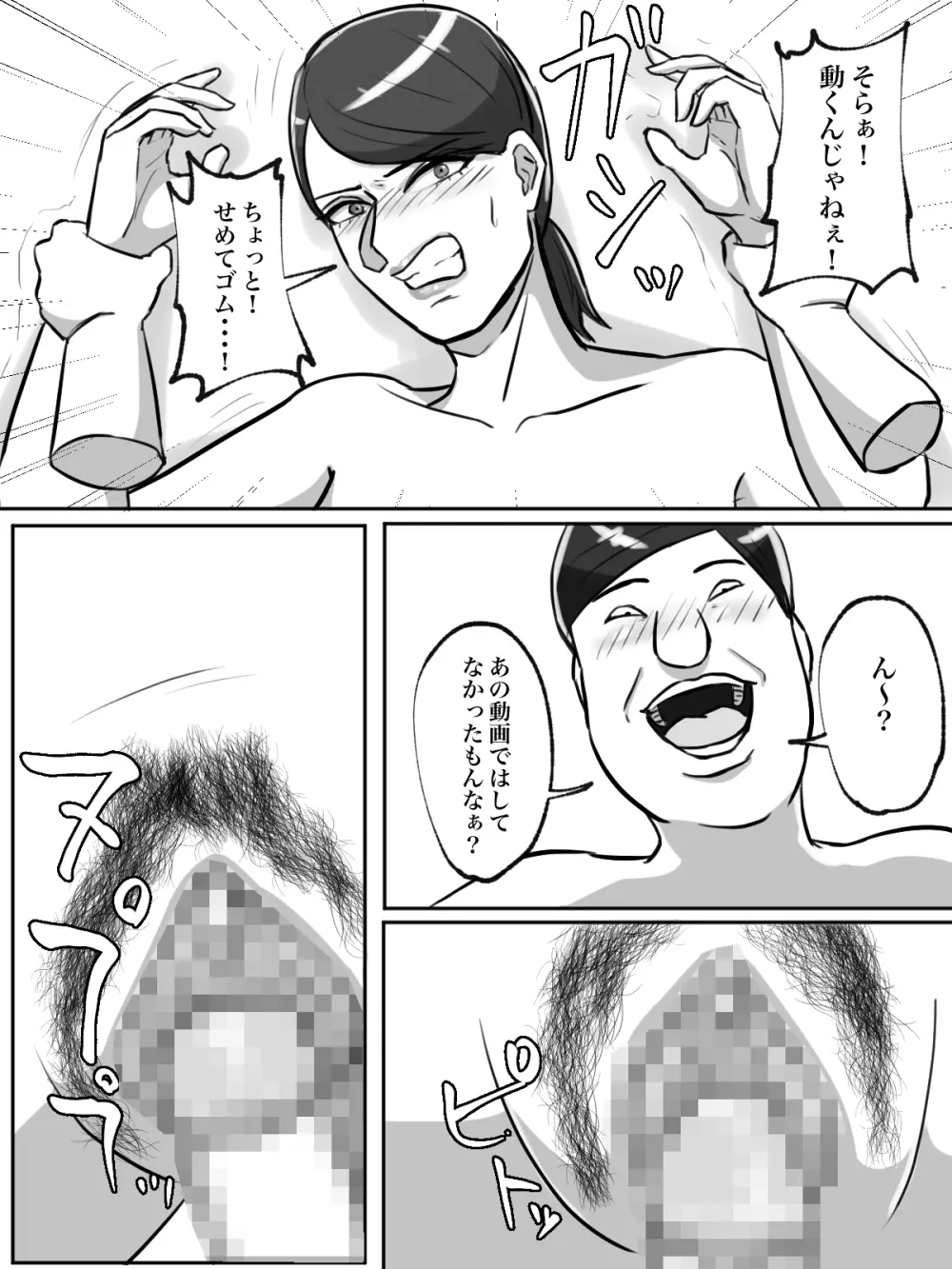 性格キツめのオバサンは合成動画で脅しましょう。 - page27