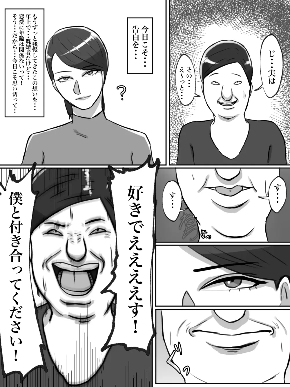 性格キツめのオバサンは合成動画で脅しましょう。 - page39
