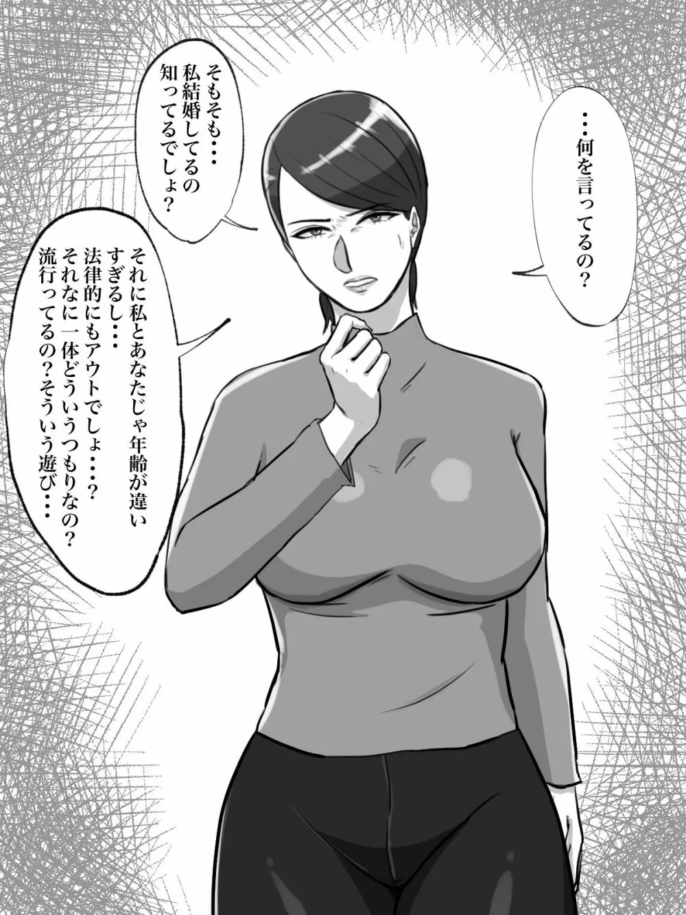 性格キツめのオバサンは合成動画で脅しましょう。 - page40