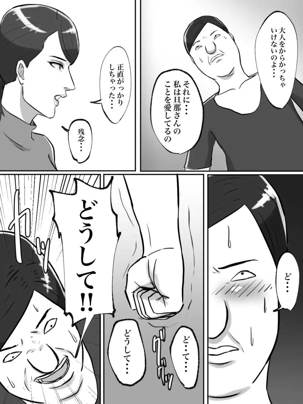 性格キツめのオバサンは合成動画で脅しましょう。 - page41