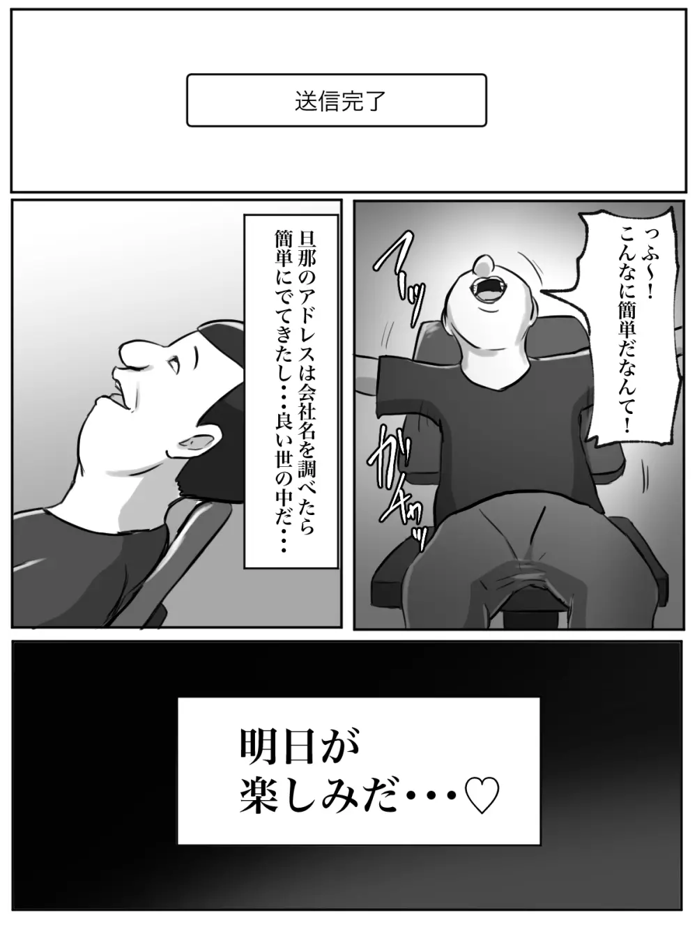 性格キツめのオバサンは合成動画で脅しましょう。 - page46