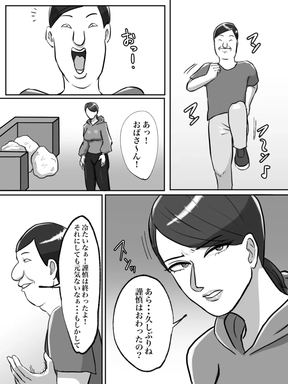 性格キツめのオバサンは合成動画で脅しましょう。 - page50