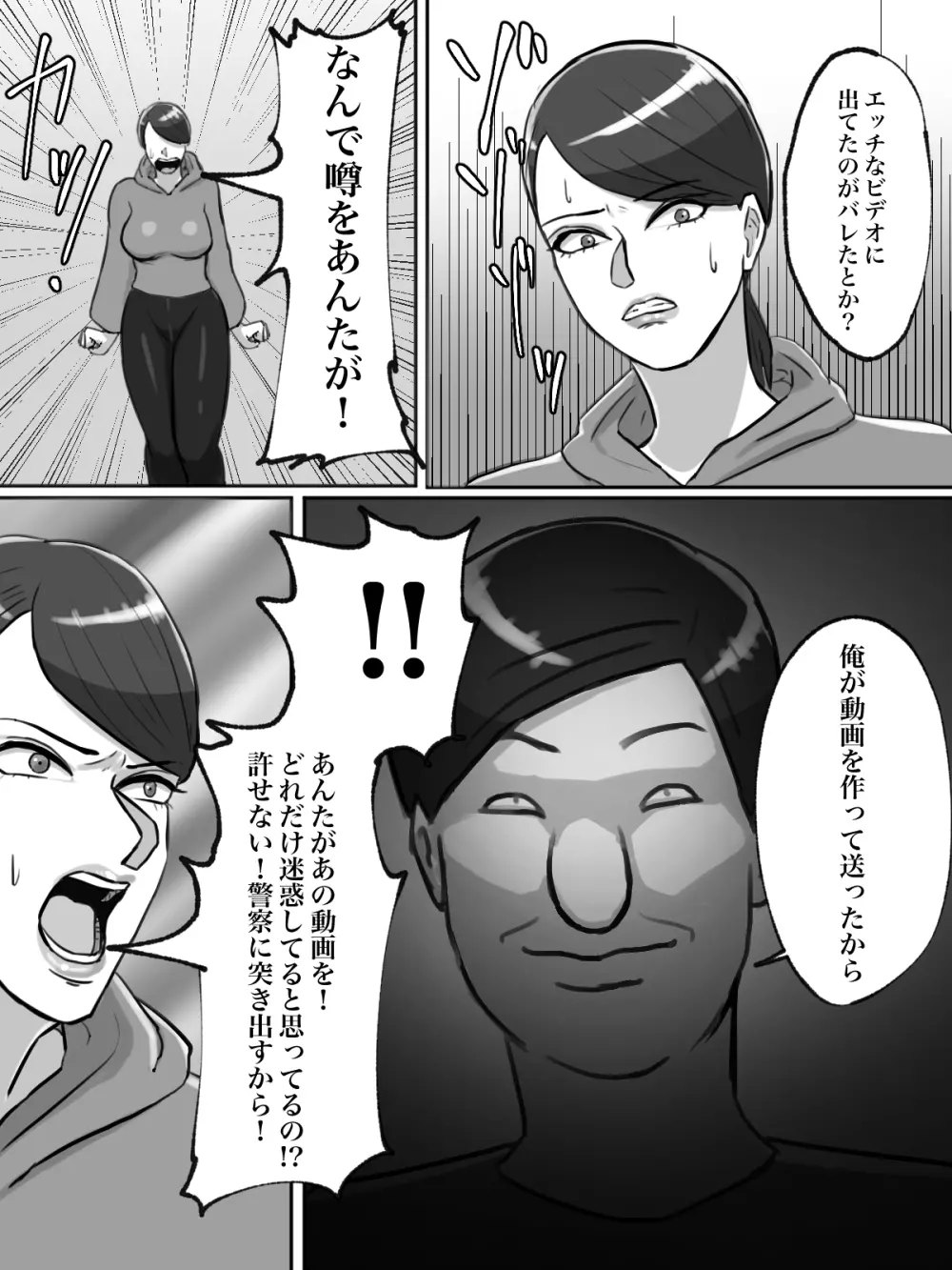 性格キツめのオバサンは合成動画で脅しましょう。 - page51