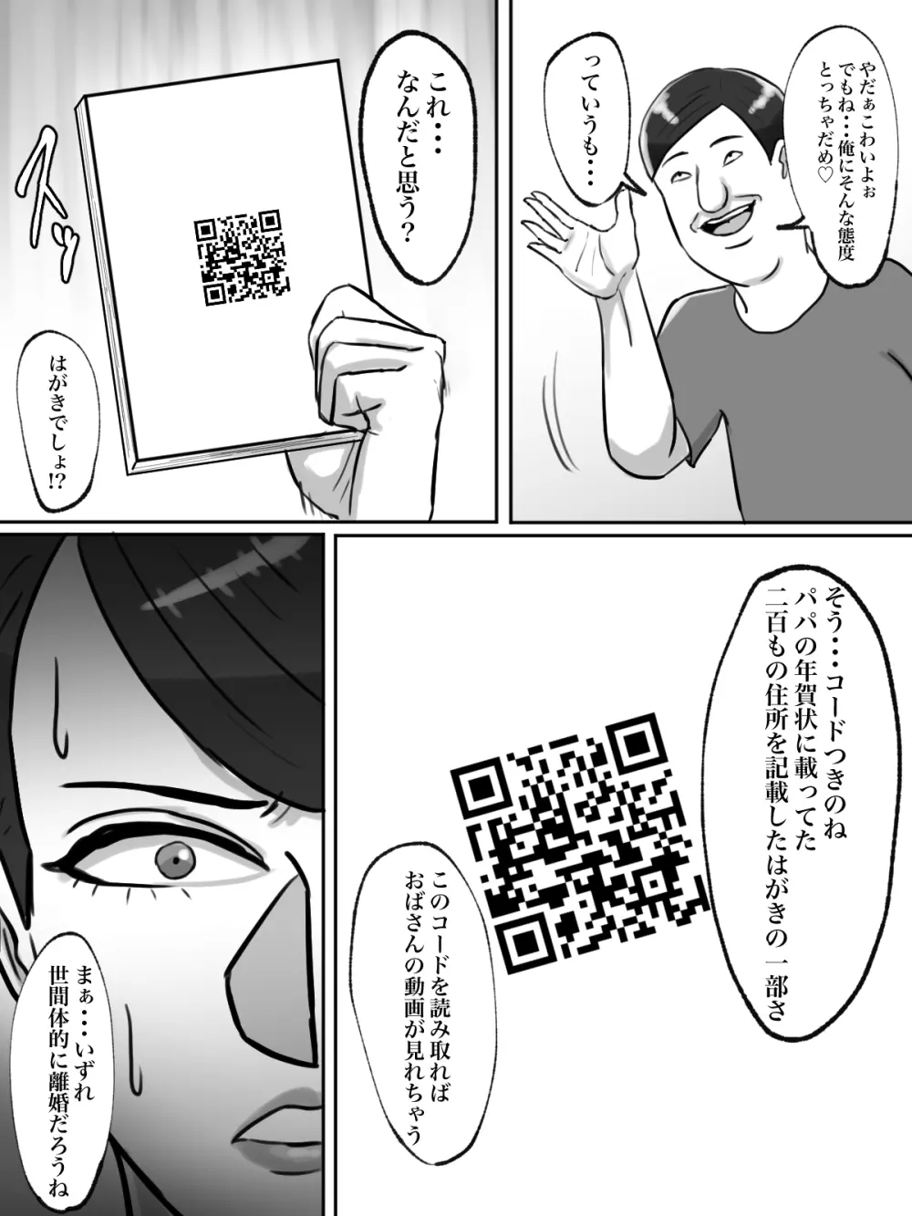 性格キツめのオバサンは合成動画で脅しましょう。 - page52