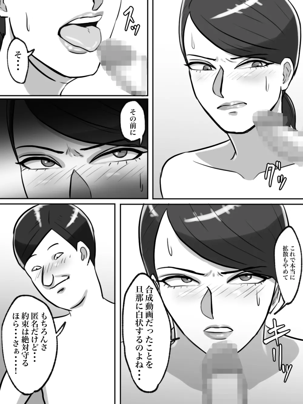性格キツめのオバサンは合成動画で脅しましょう。 - page56
